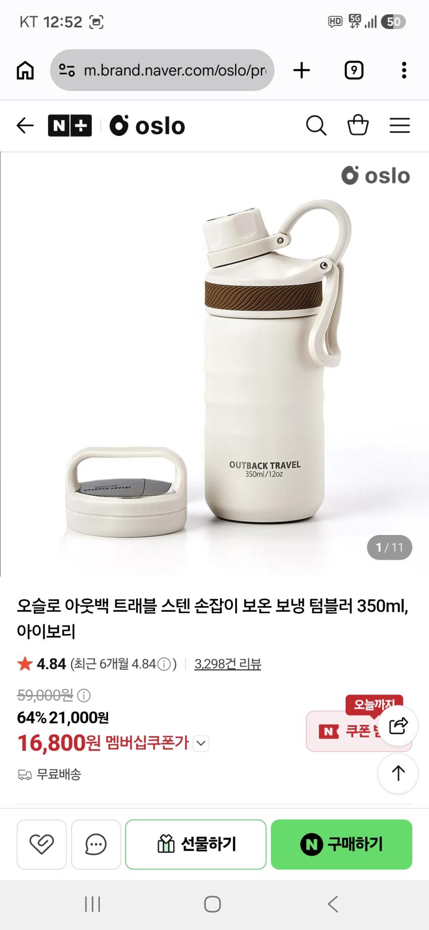 오슬로 아웃백 트래블 스텐 손잡이 보온 보냉 텀블러 350ml, 16,800원 무배