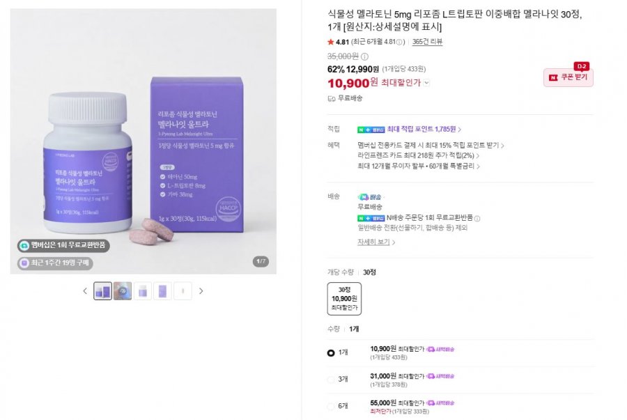 리포좀 식물성 멜라토닌 5mg 30정 (10,900원/무료배송)