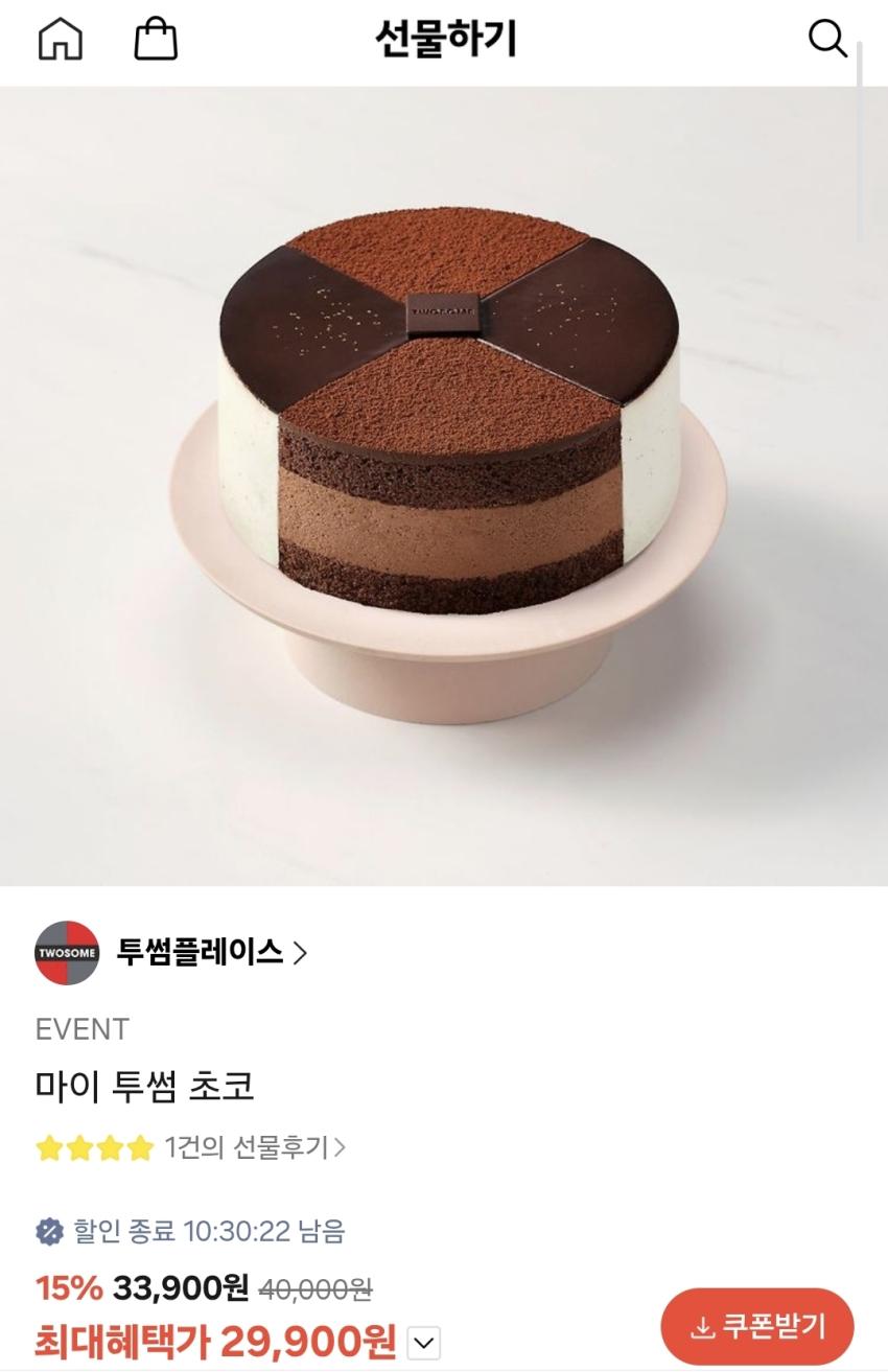 투썸플레이스 마이 투썸초코 29,900원
