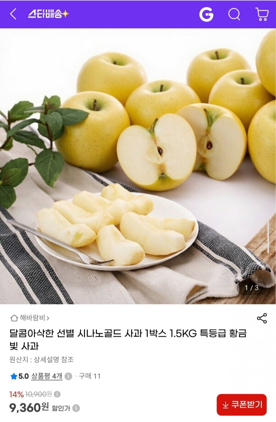 시나노골드 사과 특등급 1.5kg (9,360원/무료)