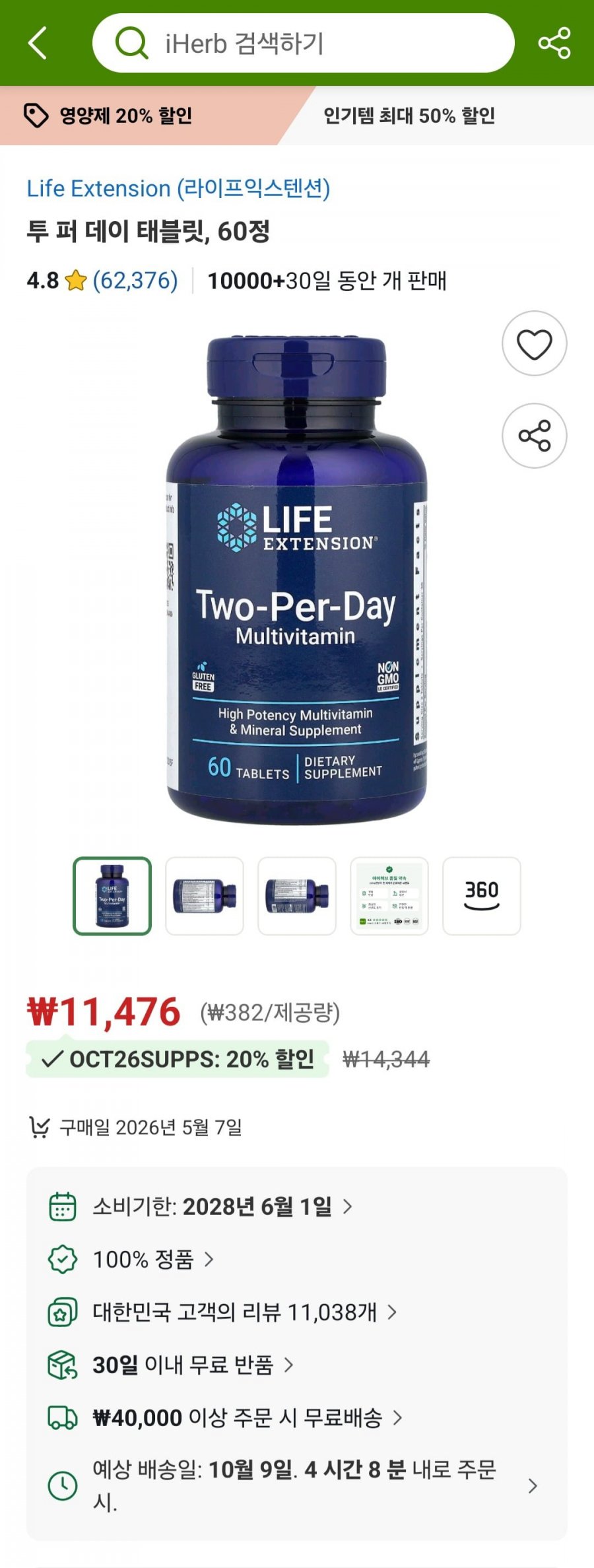 라이프익스텐션 투퍼데이 태블릿, 60정 (11,476원/조건무배)