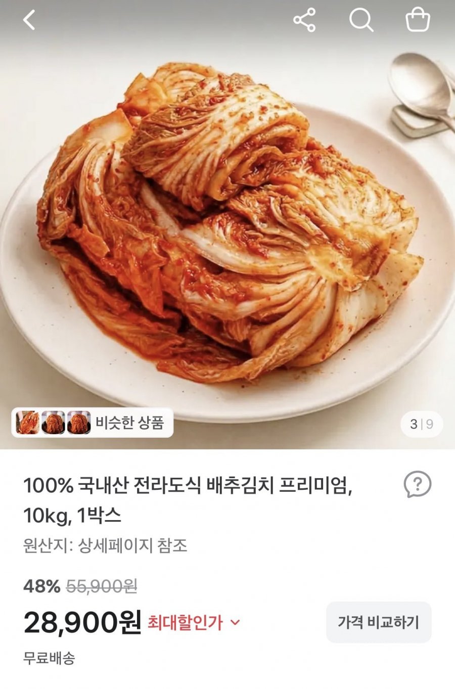국내산 전라도식 배추김치 10kg (28900원/무배)