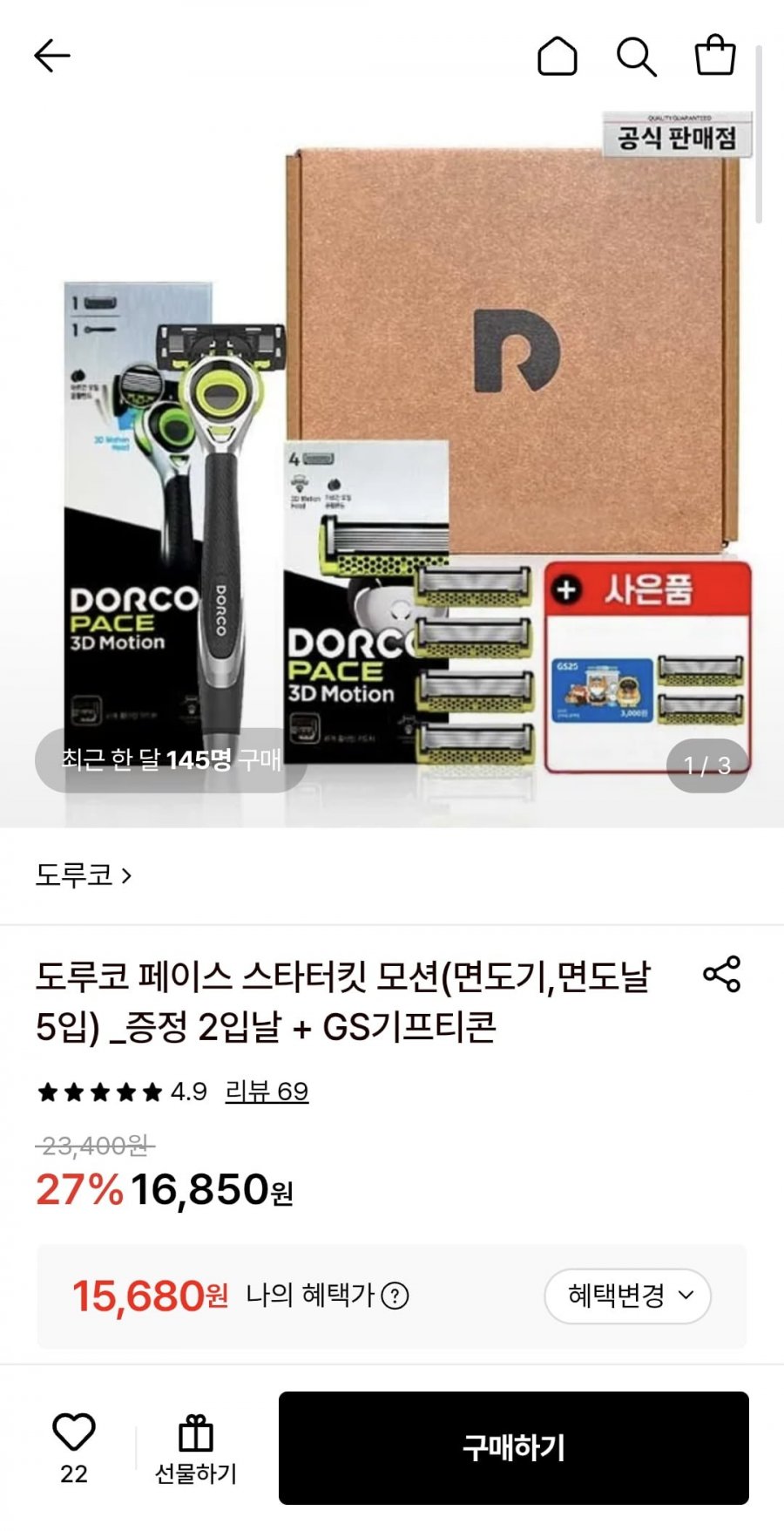 도루코 페이스 스타터킷 (면도기, 면도날 5입)+2입 증정+GS 3천원 (15,680원/무료)