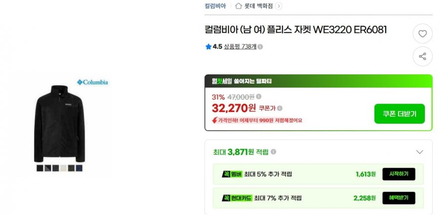 컬럼비아 (남 여) 플리스 자켓 WE3220 ER6081 (32,270원/무료배송)