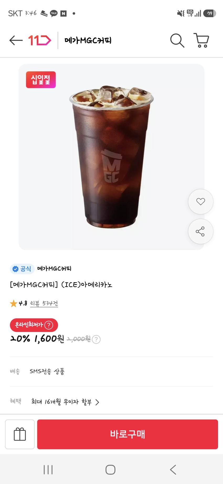 11번가 메가커피 아이스아메리카노 1600원