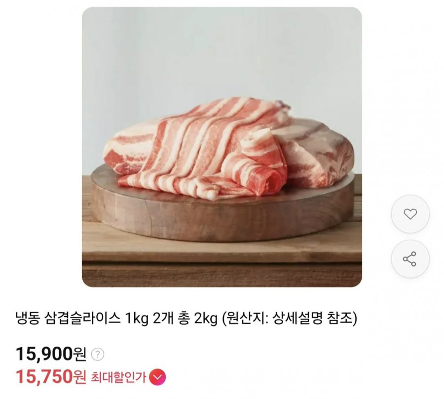 냉동 삼겹슬라이스 1kg 2개 총 2kg (15,900원/무료)