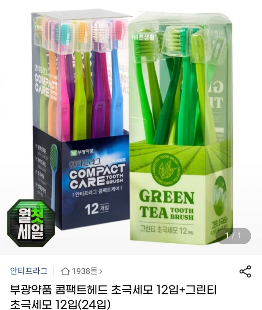 부광약품 콤팩트헤드 초극세모 12입+그린티 초극세모 12입(24개입) (유클10,330원/무료)