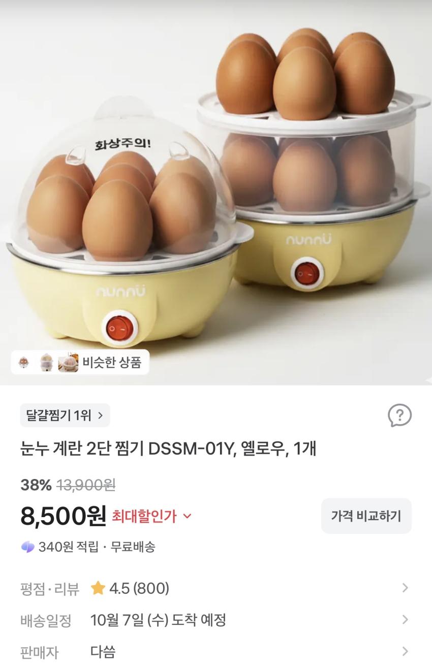 계란 2단 찜기 8,500원