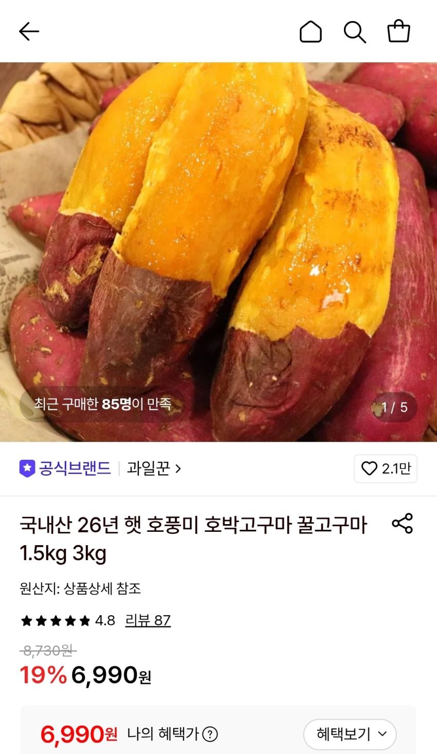 국내산 햇 호박고구마 1.5kg 특상 6,990원