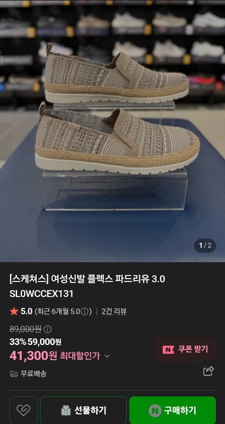 스케쳐스 플렉스 파드리유 (41,300/무료)