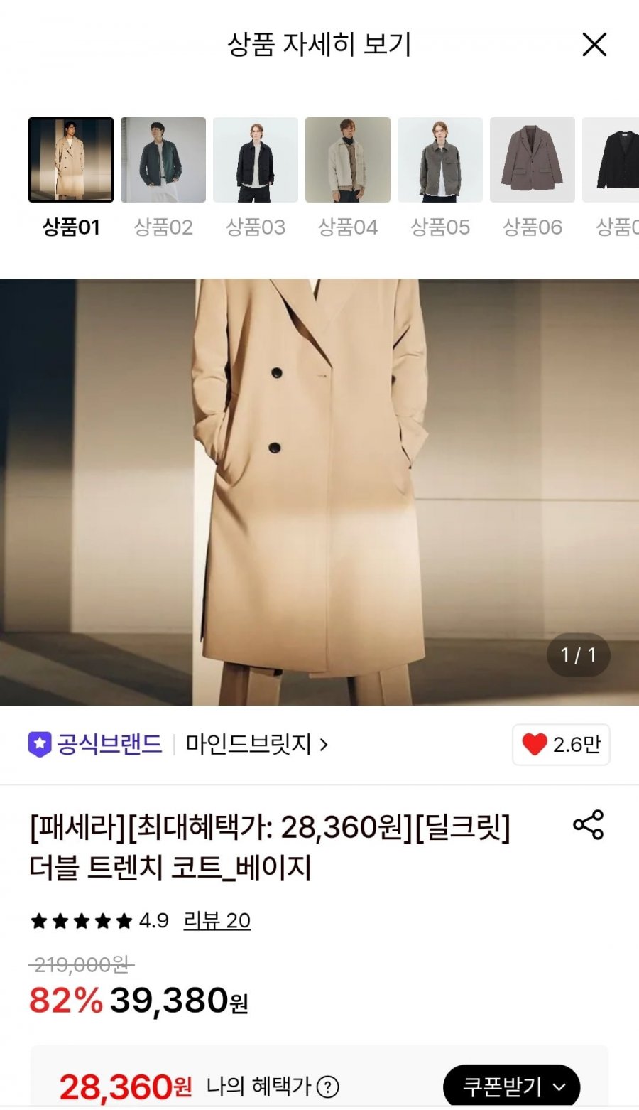 마인드브릿지 더블트렌치 코트 (28,360원/무료)