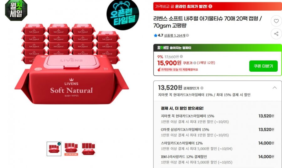 소프트 내추럴 아기물티슈 70매 20팩 (14,000/무배)