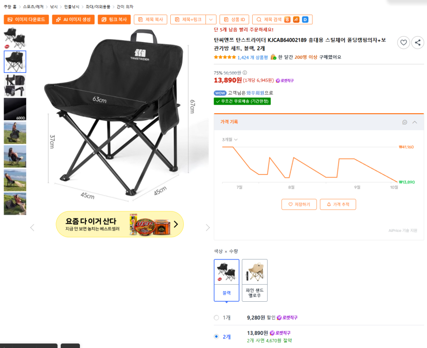 인기글 갔던 폴딩 캠핑의자 + 보관가방 세트 2개 13,890