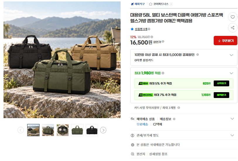 대용량 58L 멀티 보스턴백 더플백(16,500원/무료)