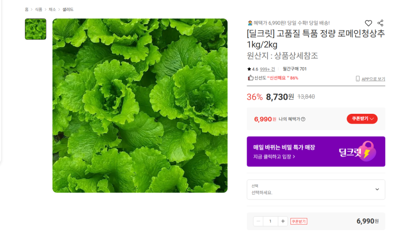 로메인 청상추 1kg 6990원 무배