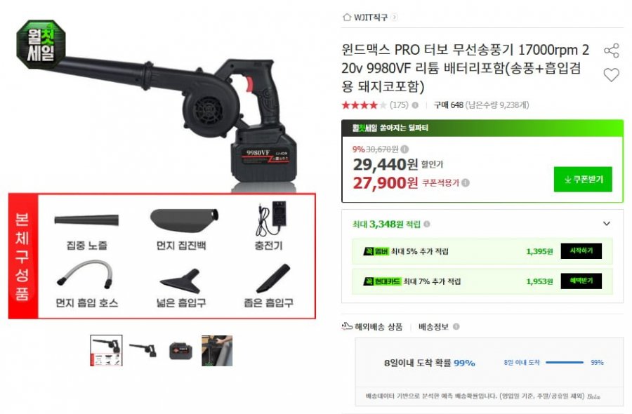 윈드맥스 PRO 터보 무선송풍기 17000rpm 220v 9980VF(27,900원/무료)