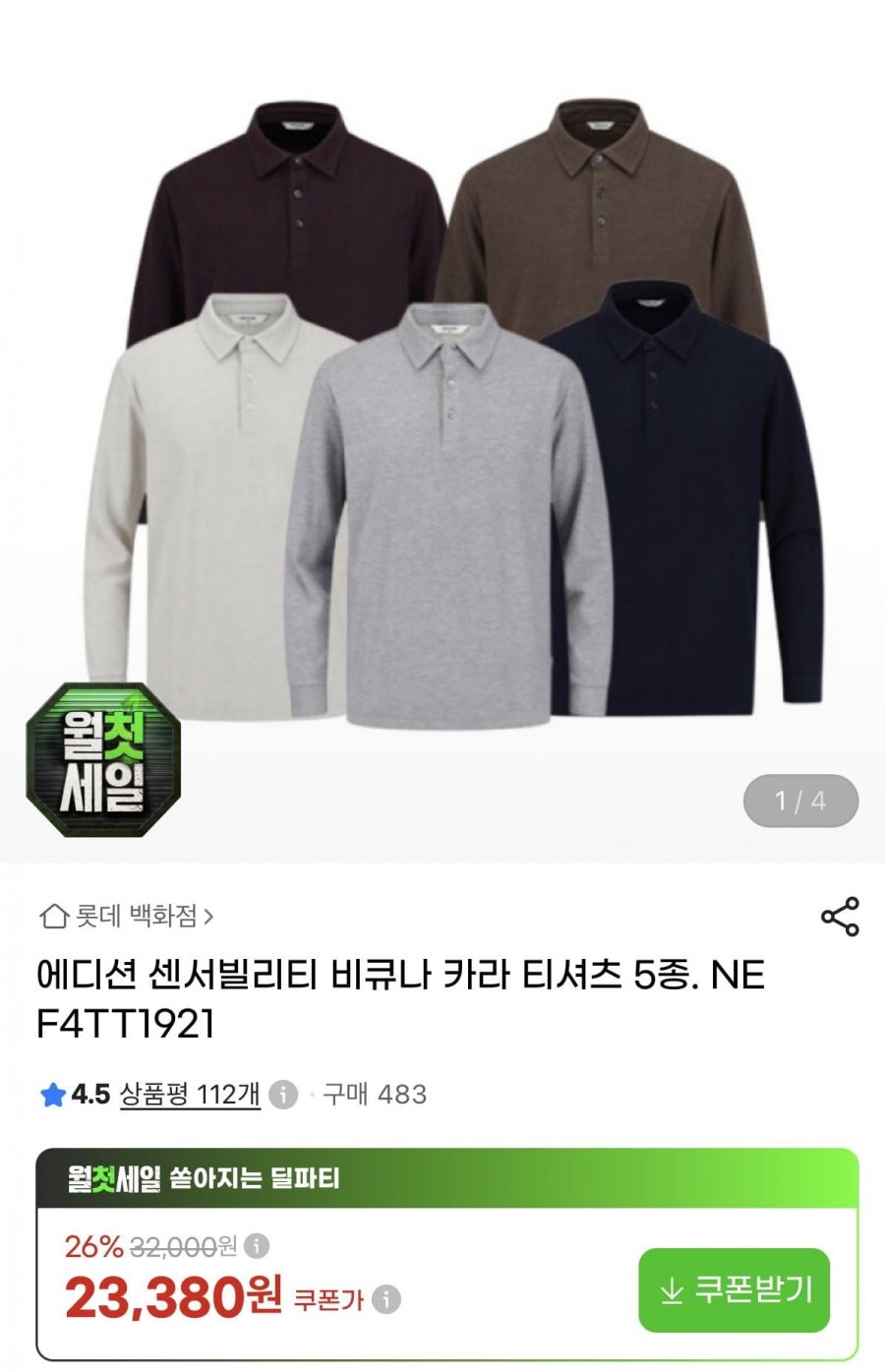 에디션 카라 티셔츠 (23,380원/무배)