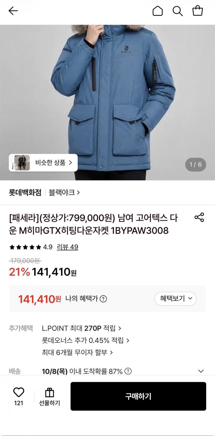 남여 고어텍스 다운 M히마GTX히팅다운자켓 (141,410원/무료)