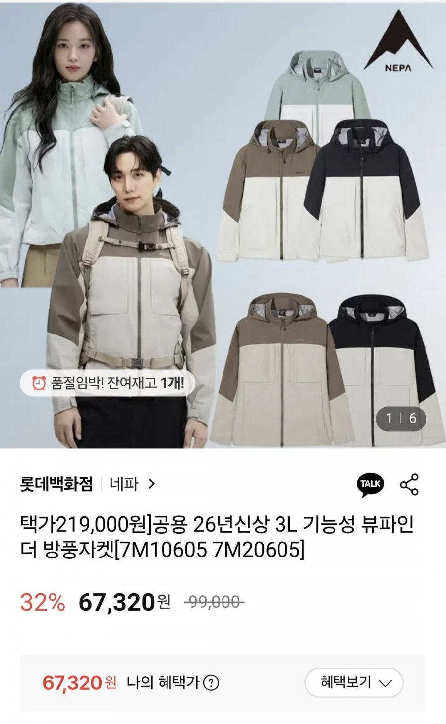 네파 공용 뷰파인터 방풍자켓 (67,320원/무료)
