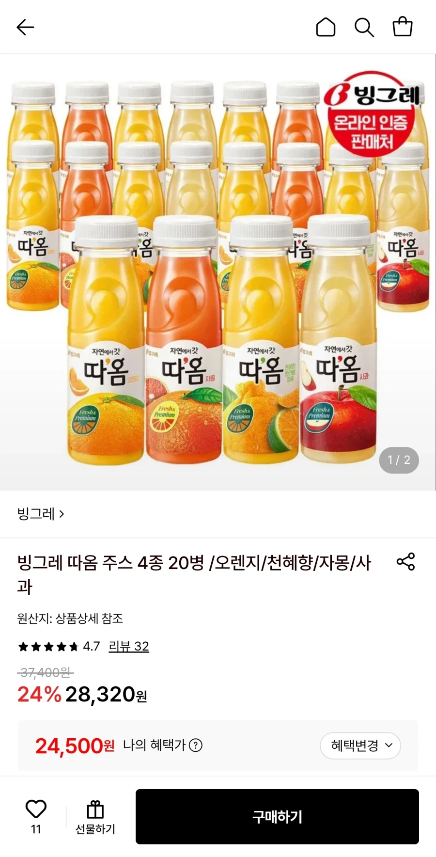 빙그레 따옴 주스 4종 20병 (24,500원/무료)