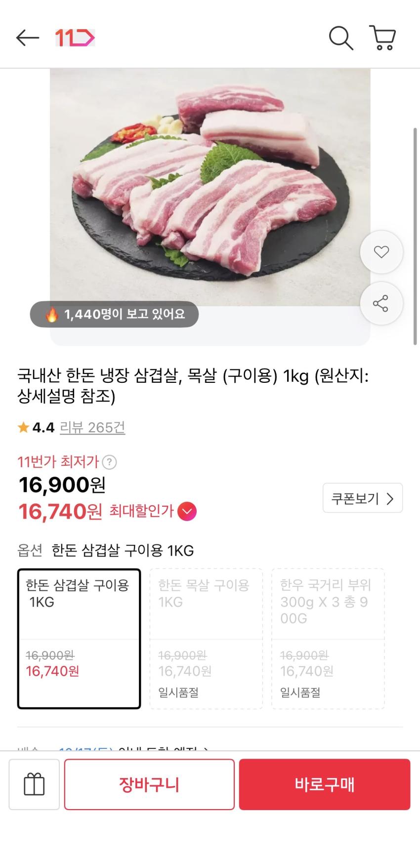 국내산 한돈 냉장 삼겹살, 목살 (구이용) 1kg 16900원 무배