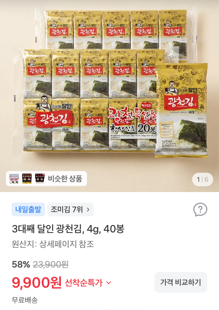 3대째 달인 광천김 40봉 9900원