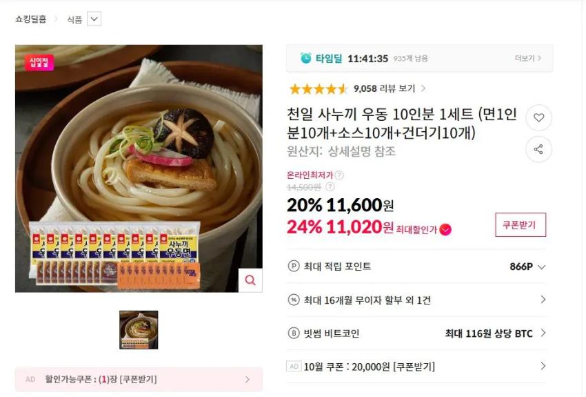 천일 사누끼 우동 10인분 1세트 (신한11,020원)