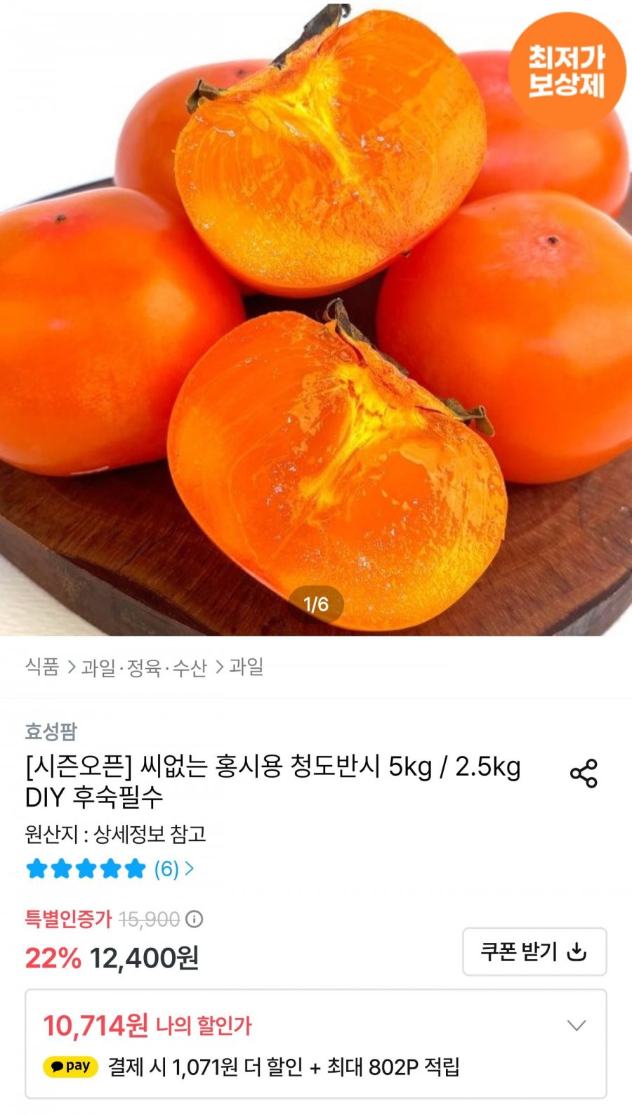청도반시 홍시용 5kg (9,964원/무료배송)