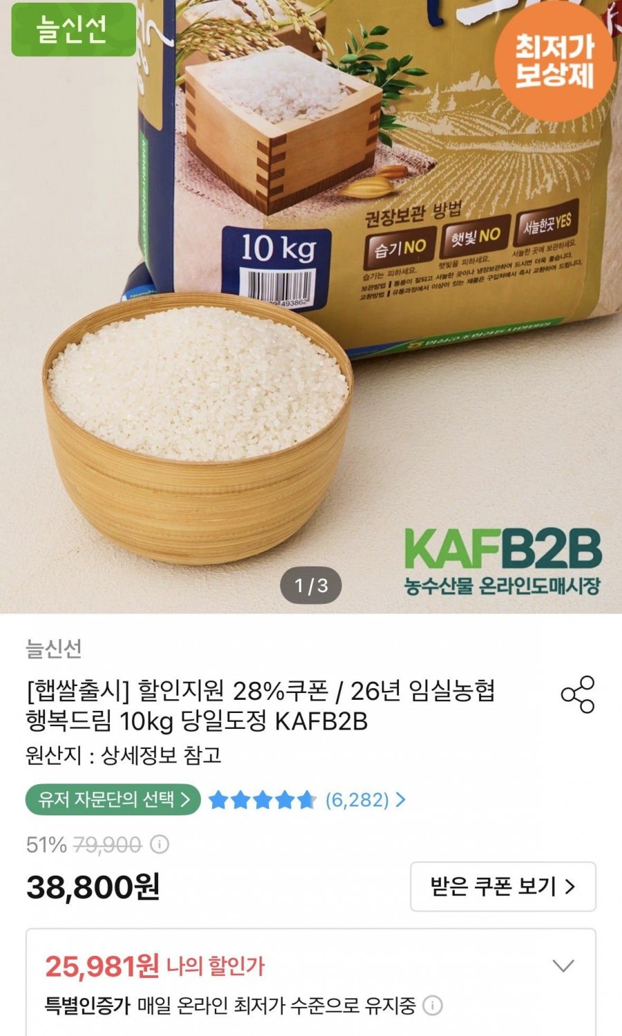 26년 임실농협 행복드림 10kg (25,981원/무료)