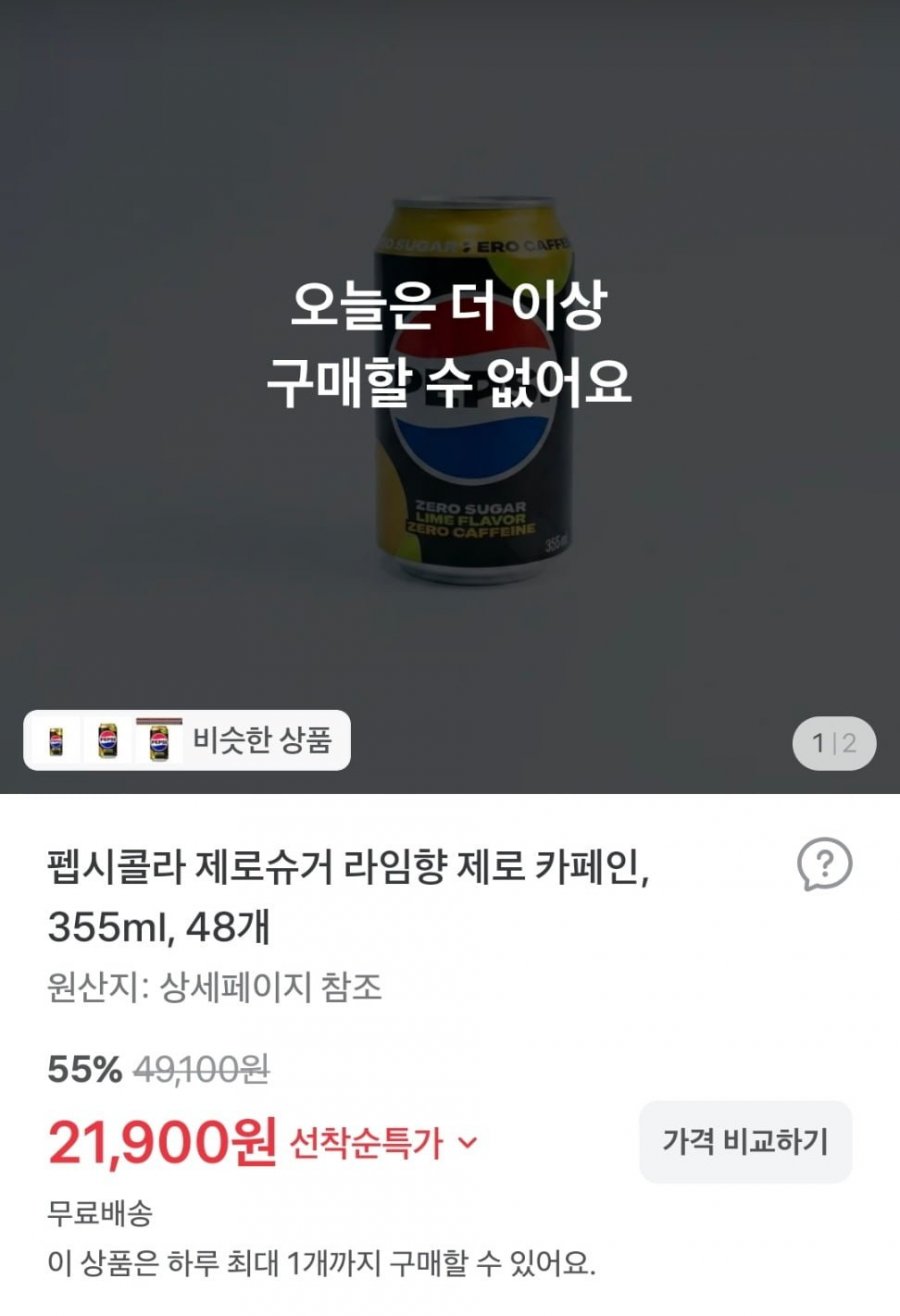 펩시콜라 제로 라임향 제로 카페인 355ml 48개 (21,900원/무료배송)