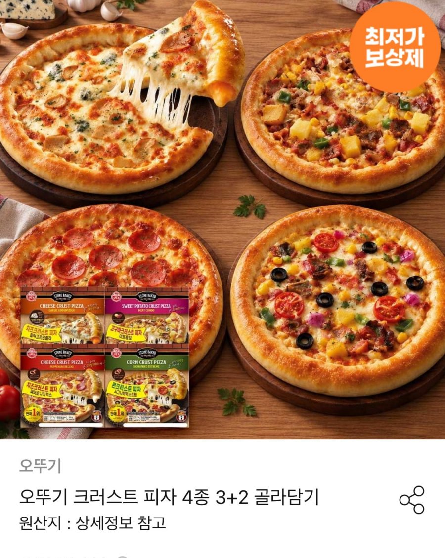 오뚜기 크러스트피자 4종 3+2 골라담기 총 5판 (24,849/무료)