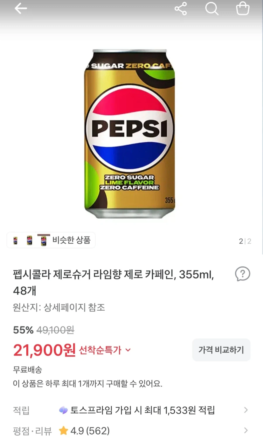 펩시제로 제로카페인 355ml x 48캔 (21,900원/무료)