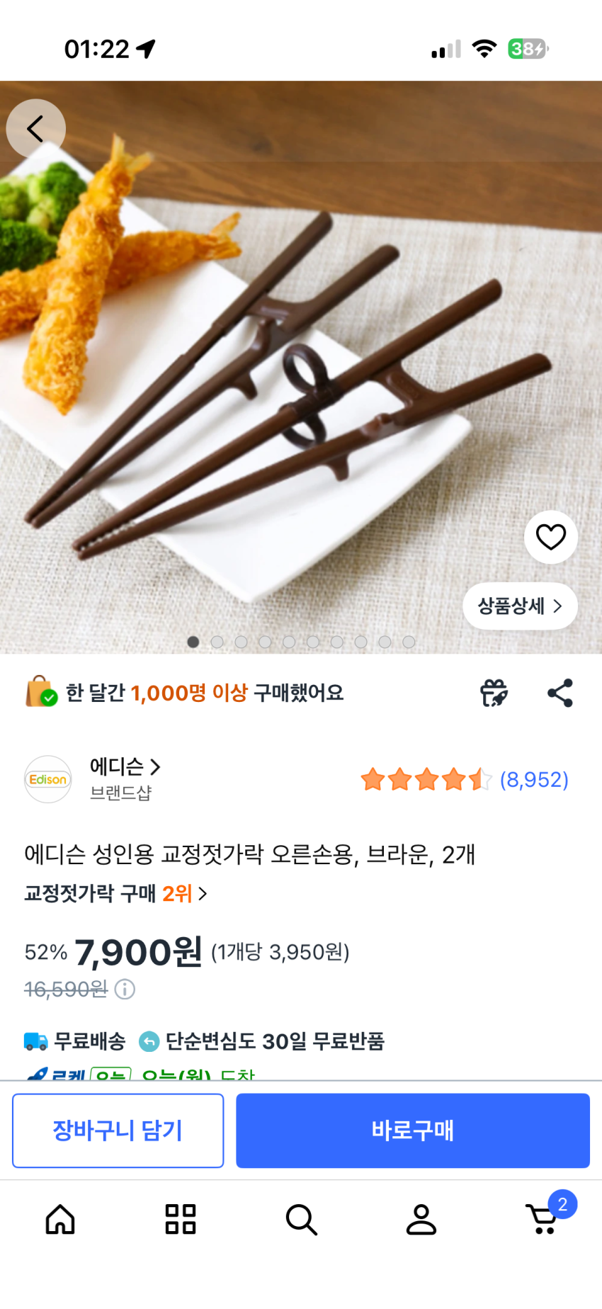 에디슨 성인용 교정젓가락 2개 브라운 7900원
