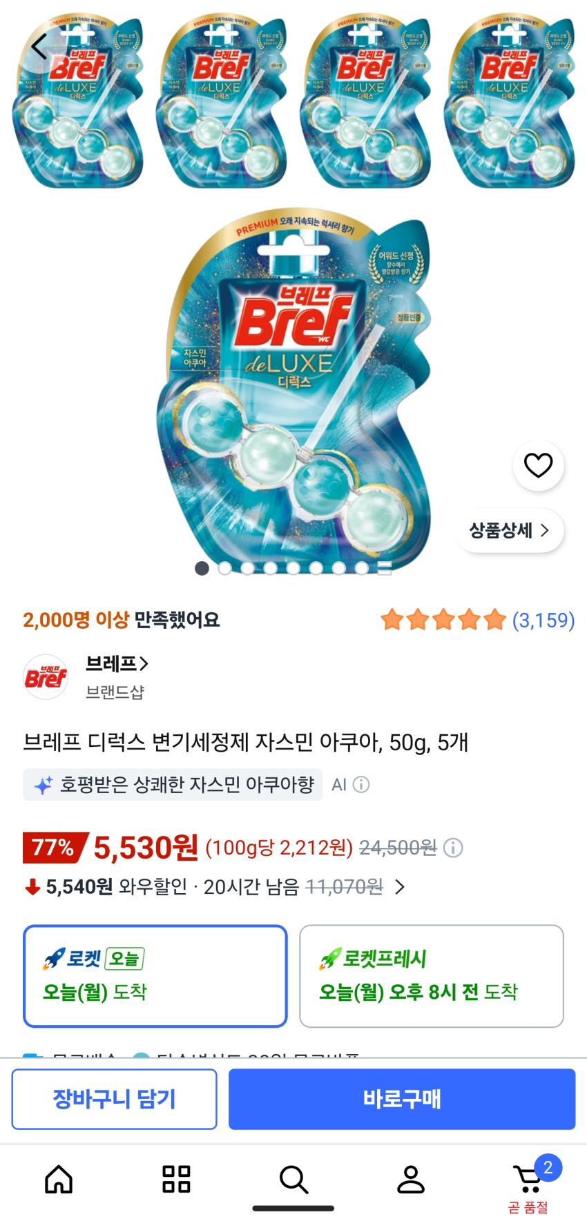 브레프 변기 세정제 자스민 아쿠아 50g 5개 5530원