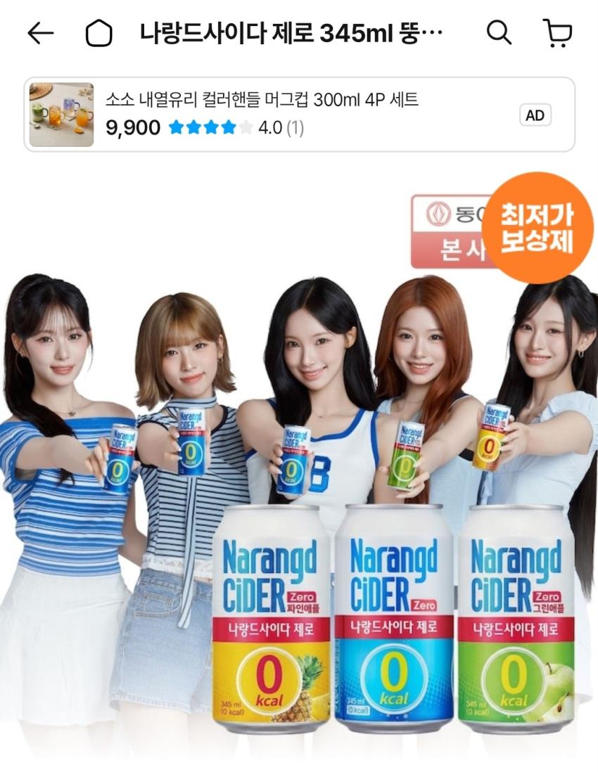 나랑드사이다 제로 345ml 24개 10,798원