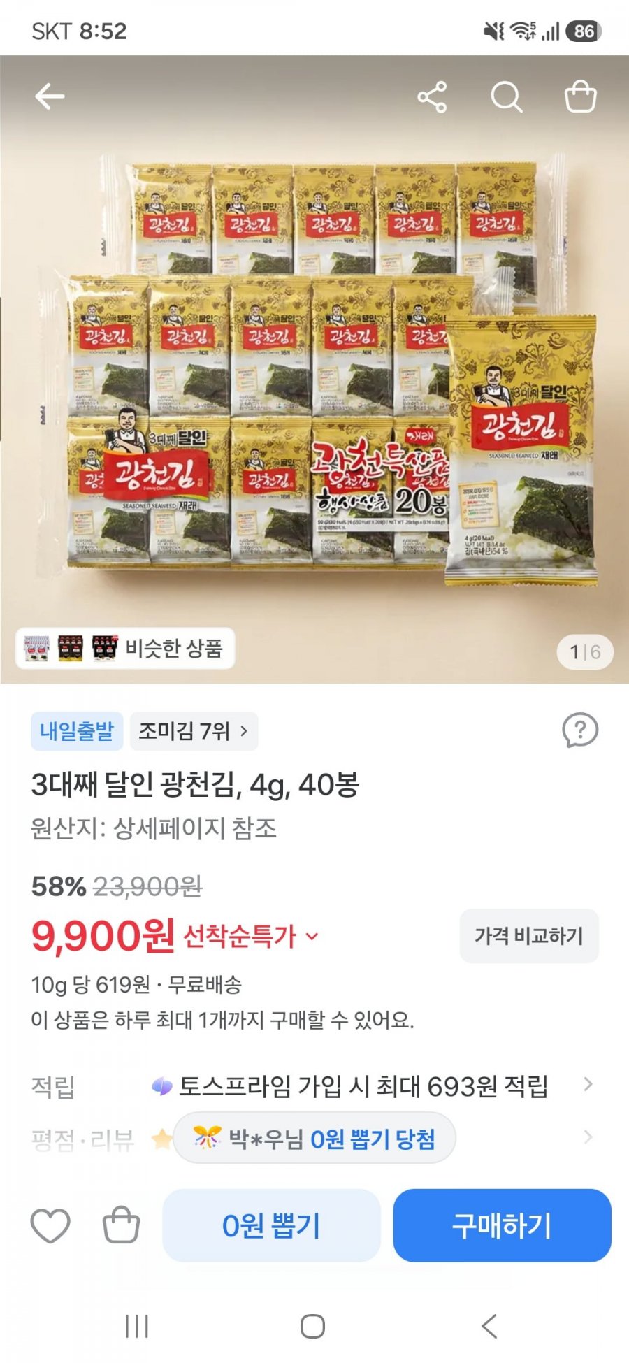 3대째 달인 광천김, 4g 40봉 (9,900원/무료)
