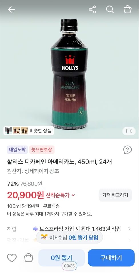 할리스 디카페인 아메리카노, 450ml, 24개 (20,900/무료)
