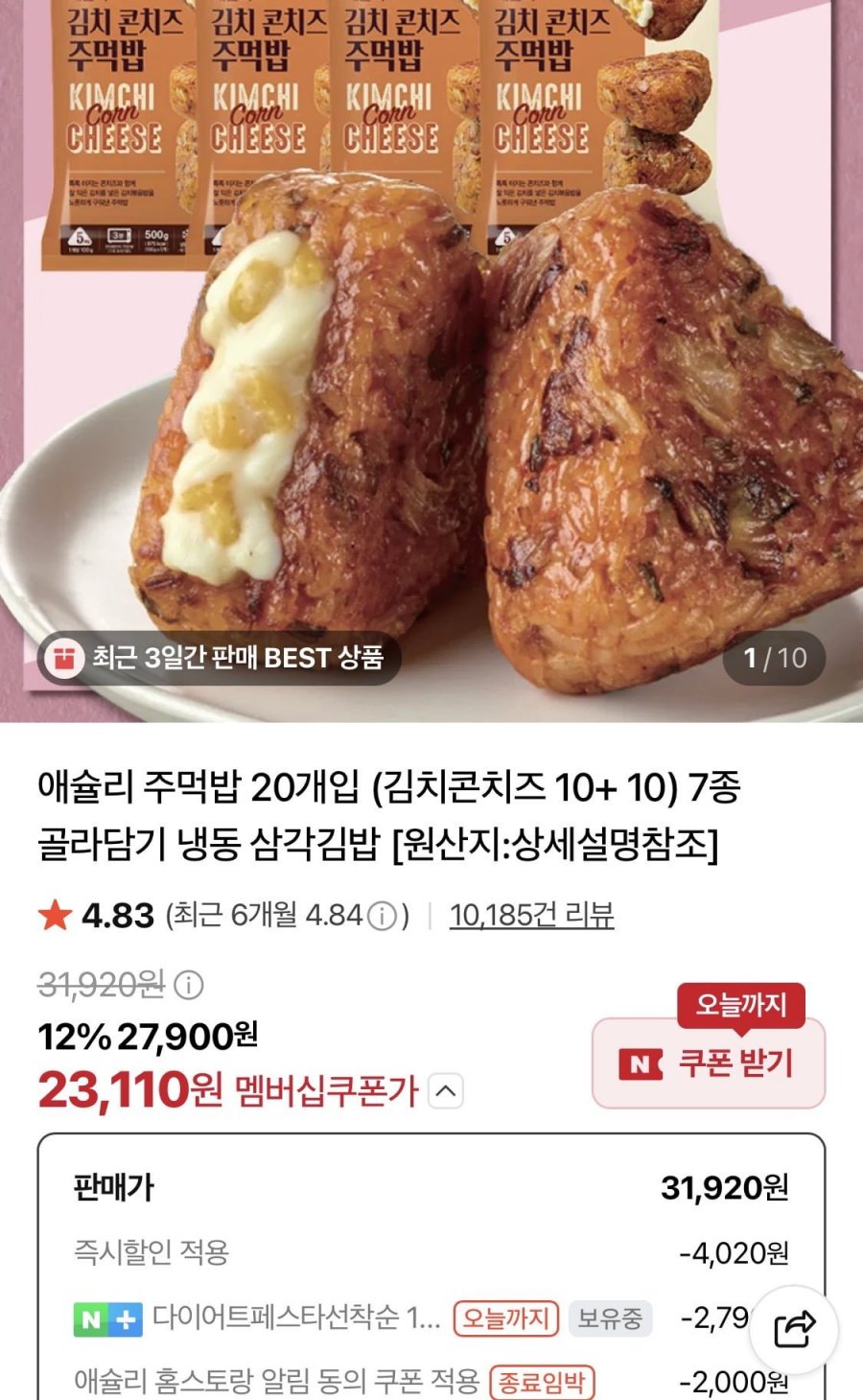 애슐리 주먹밥 7종 4팩 총20개 골라담기 (23,110원/무료)