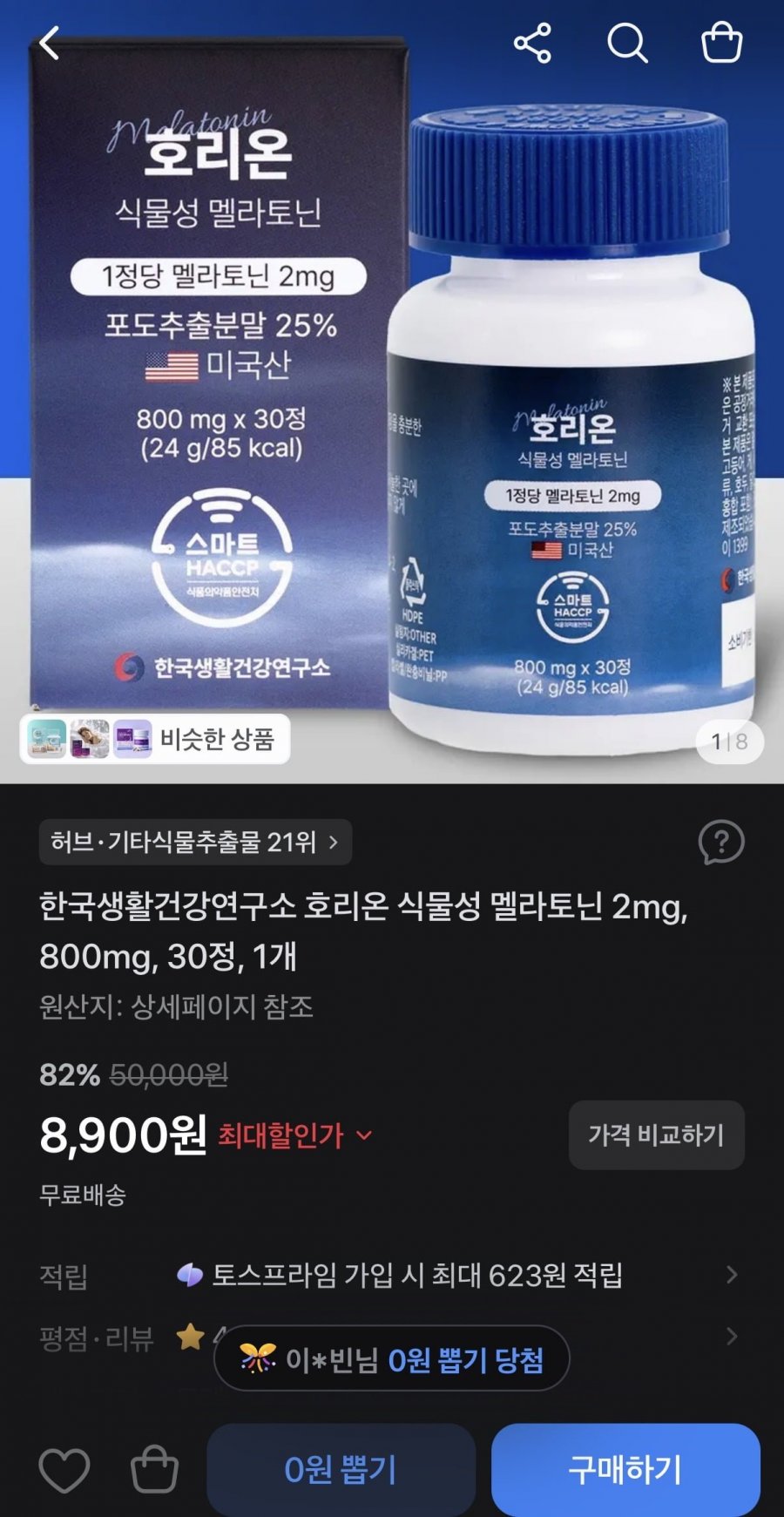 한국생활건강연구소 호리온 식물성 멜라토닌 30정 (8,900원/무료)