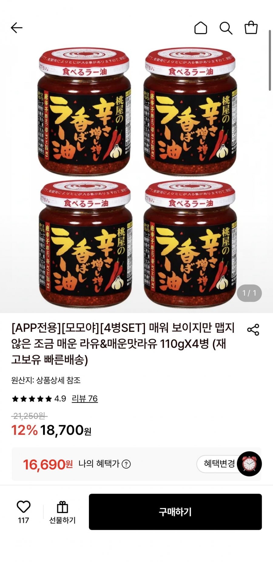 모모야 매워 보이지만 맵지 않은 조금 매운 라유&매운맛라유 110gX4병(16,690원/무료)