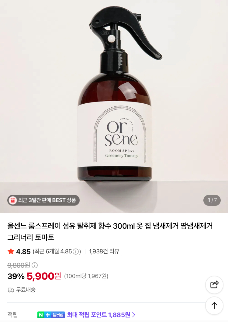 올센느 룸스프레이/섬유탈취제 300ml 5900원