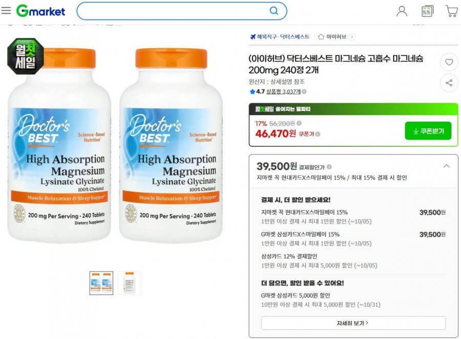 (아이허브) 닥터스베스트 마그네슘 고흡수 마그네슘 200mg 240정 2개 (46,470원/무료배송)