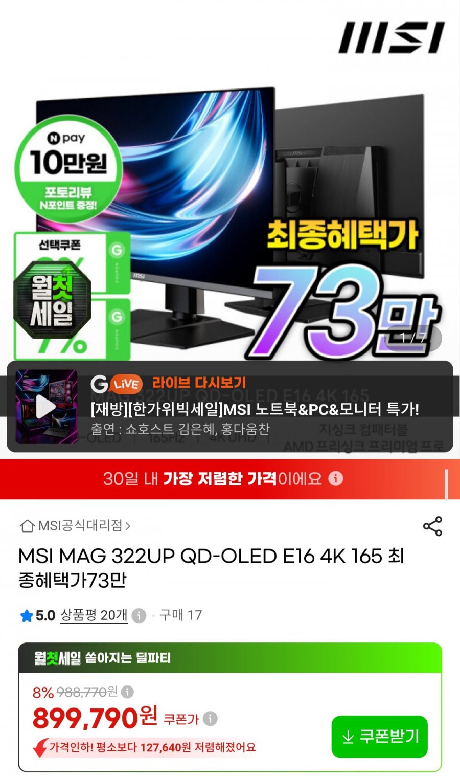 MSI MAG 322UP QD-OLED E16 32인치 + 에이스컴뱃 (836,810원/무배)