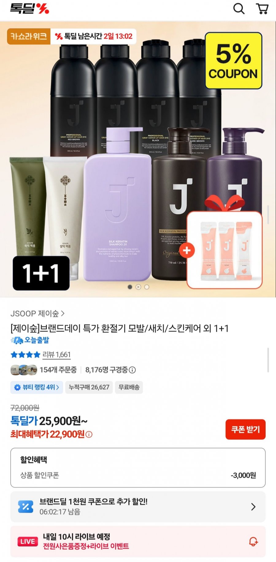 제이숲 모발/새치/스킨케어 외 1+1+사은품 (22,900원~/무료)