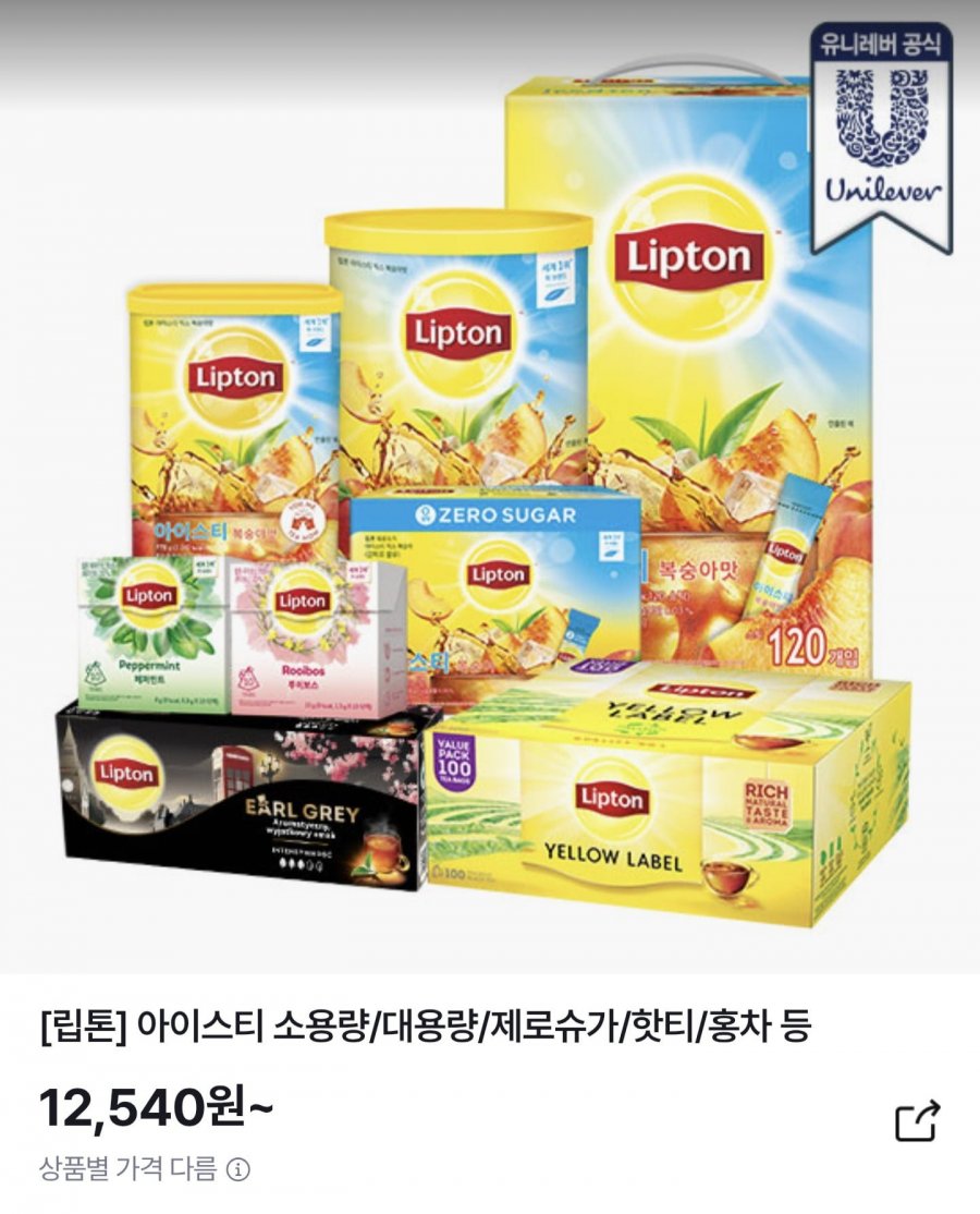 립톤 아이스티 1.5kg2개 (22,520원/무료배송)