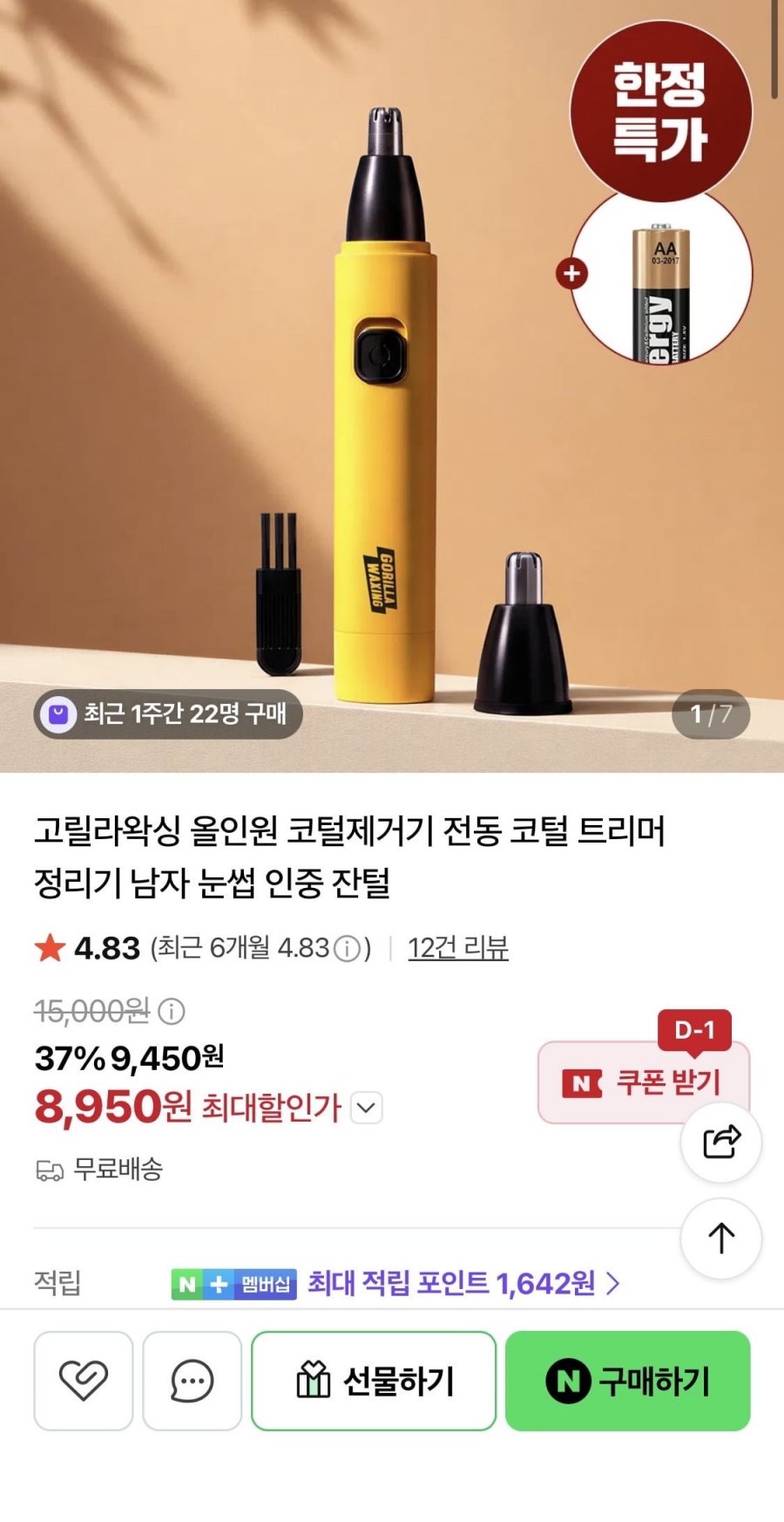고릴라왁싱 올인원 코털제거기 전동트리머 (8,950원/무배)
