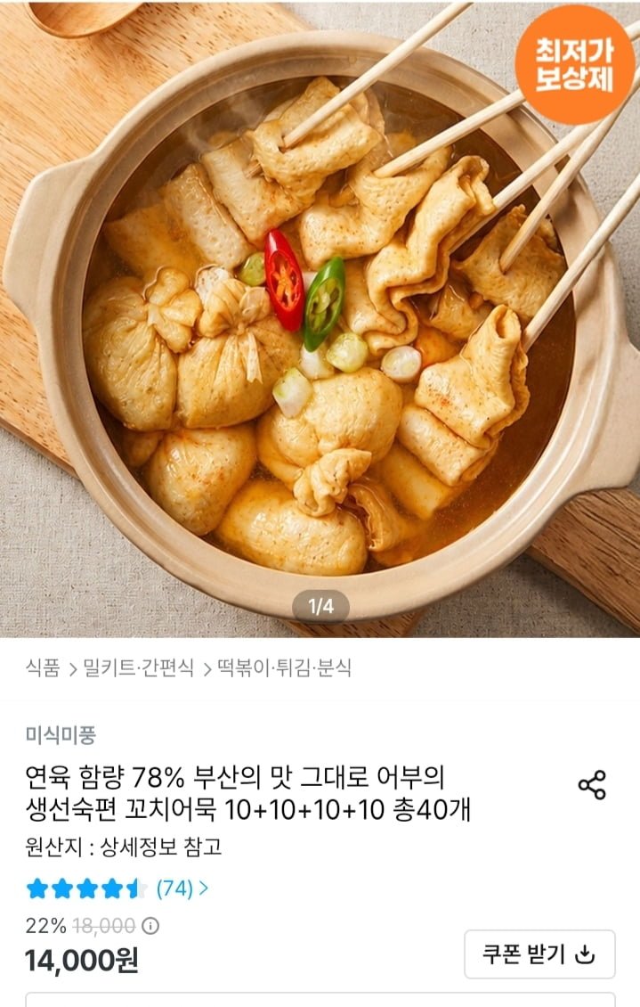 어부의 생선숙편 꼬치어묵 총 40개 (11,198원/무배)