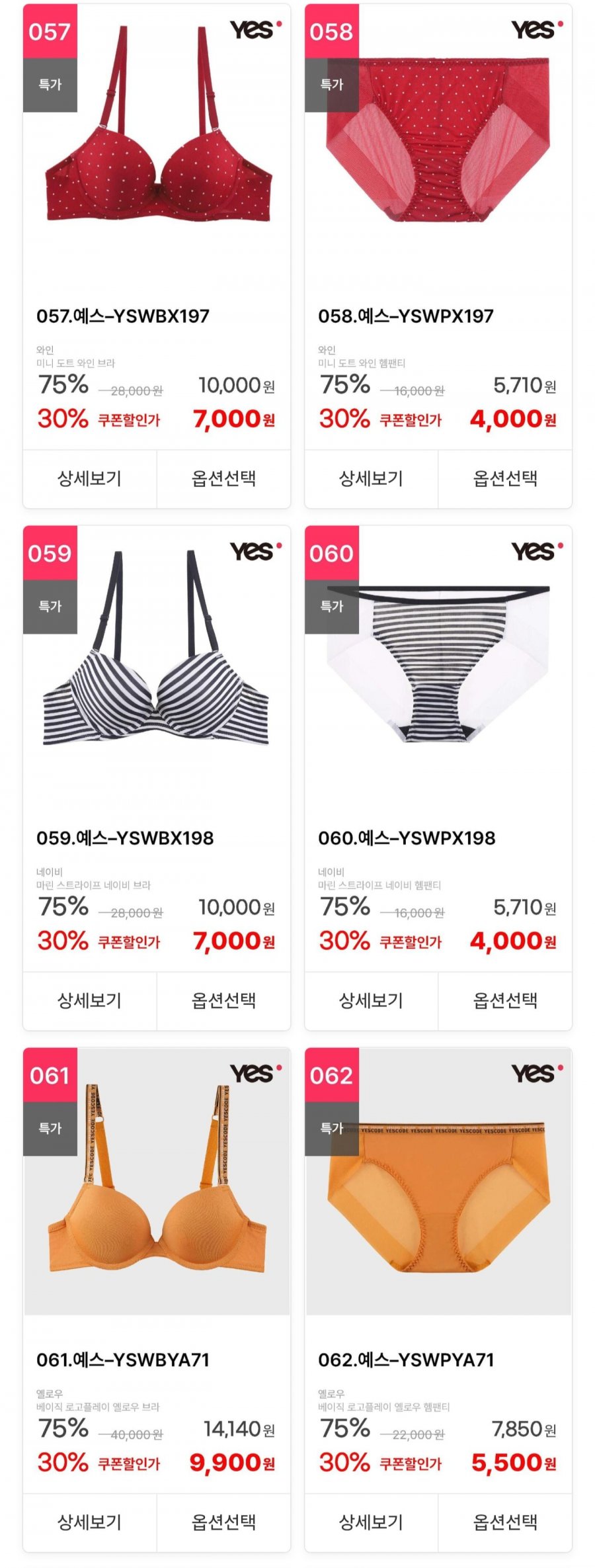 보디가드/제임스딘 속옷 (4,000원~/무배)