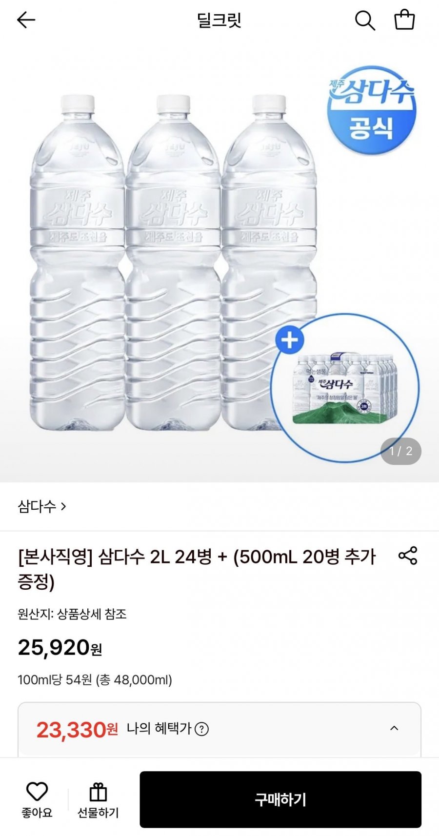 제주 삼다수 그린 무라벨 2L 24병 + 500ml 20병 증정 (23,330원/무료)