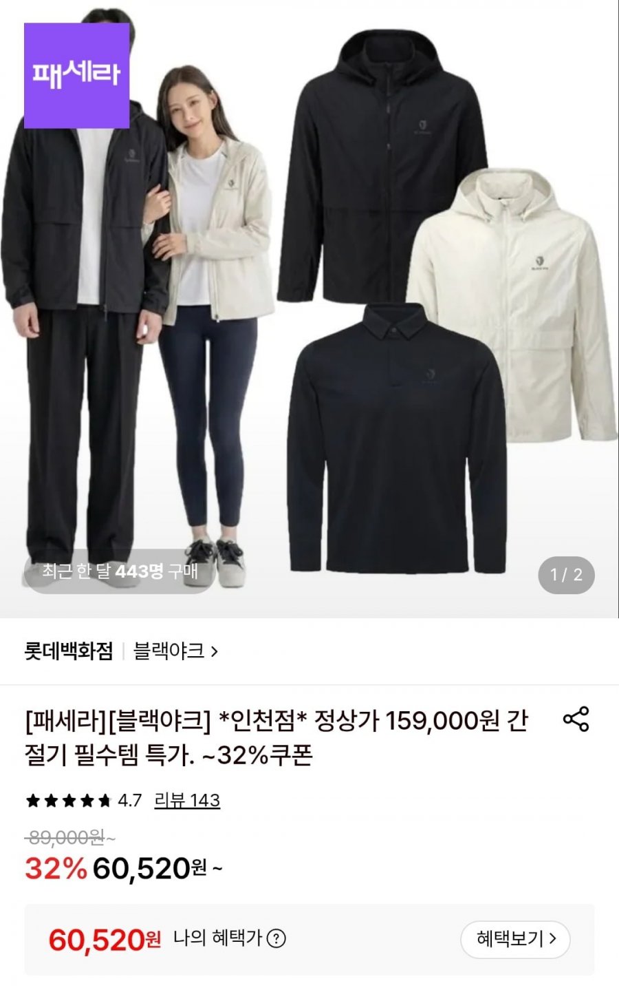 블랙야크 간절기 상품 이것저것(30,810원/무배)